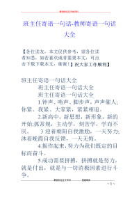 班主任寄语一句话-教师寄语一句话大全