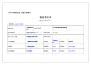 a01002税务登记表适用个体经营