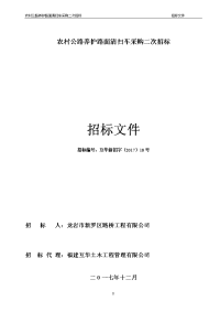 农村公路养护路面清扫车采购二次招标