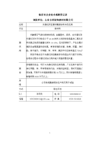 临沂市企业技术难题登记表