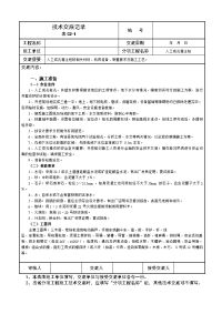 人工成孔灌注桩技术交底记录