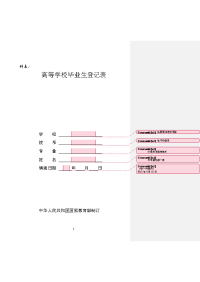 《高校毕业生登记表》(样表)