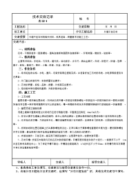 外墙干挂石材技术交底记录