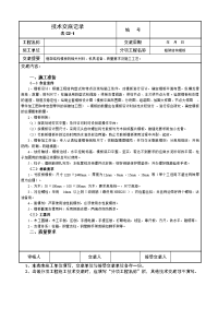 框架结构模板技术交底记录