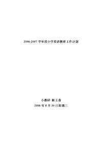 小学教研室教研员教研工作计划表