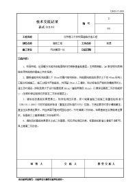 北京理工大学技术交底记录