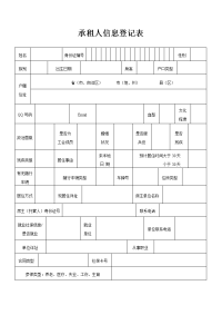 承租人信息登记表