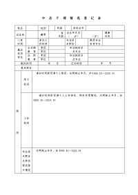 中层干部情况登记表