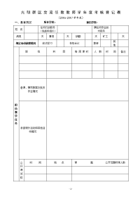 光明新区交流任教教师学年度考核登记表