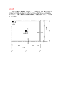 《建筑装饰工程预算》实训题