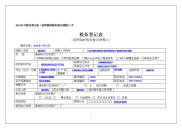 a01003税务登记表适用临时税务登记纳税人