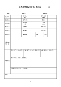 工程质量投诉举报登记表表一