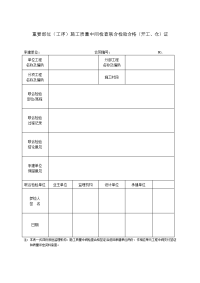 dlt5111-2012水电水利工程施工监理规范表格资料要点