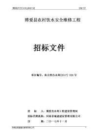 博爱县农村饮水安全维修工程