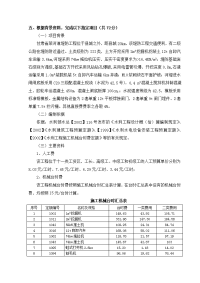 水利工程施工图预算编制实操题