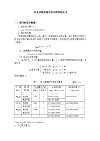 天津大学河北某城市供水管网课程设计