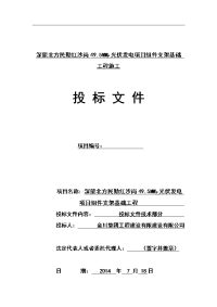 深能北方民勤红沙岗49.5mwp光伏发电项目组件支架基础工程施工