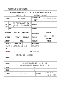 行政审批事项登记表