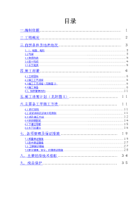 冲孔灌注桩基施工方案