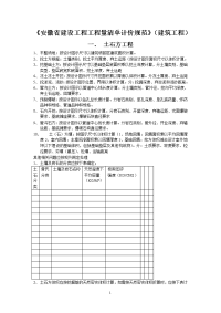 安徽省建设工程工程量清单计价规范