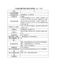 行政服务事项登记表及流程图共11项