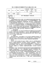 常州教科研课题研究活动情况登记表