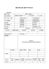 税务登记表（适用个体经营）