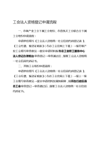 重庆市工会法人资格统一社会信用代码登记表及申请流程