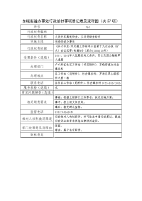 东晓街道办事处行政给付事项登记表及流程图共27项