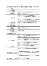 东湖街道办事处行政强制事项登记表及流程图共33项