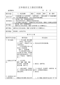 8、成语故事导学案