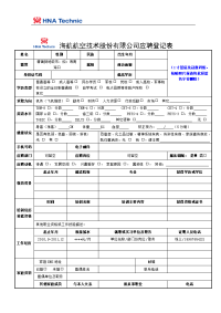 海航航空技术股份有限公司应聘登记表