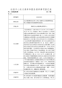 社保中心权力清单和服务清单事项登记表