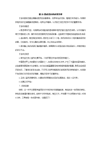 北师大版历史七上《成语历史故事竞赛》word教案