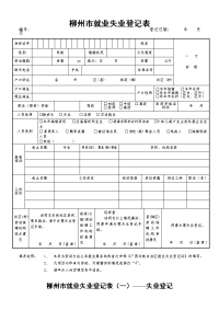 柳州就业失业登记表