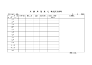 党费清理登记表党支部使用