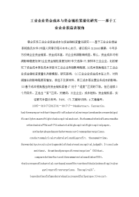 工业企业资金成本与资金链松紧量化研究——基于工业企业损益表视角