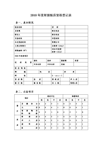 2010年度星级饭店复核登记表