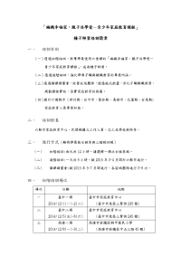 「编织幸福家，亲子共学爱－青少年家庭教育课程」