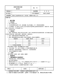 钢筋手工电弧焊技术交底记录