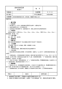 砖混结构模板技术交底记录