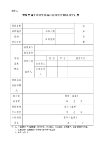 社团注册登记表格