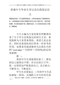 普通中专毕业生登记表自我鉴定范文