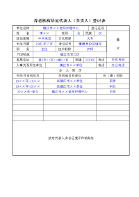 养老机构法定代表人负责人登记表