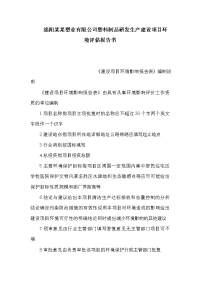 绵阳某某塑业有限公司塑料制品研发生产建设项目环境评估报告书（可编辑）