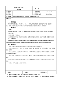 深井井点降水的相关材料、机具准备、质量要求及施工工艺技术交底记录