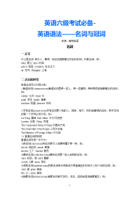 英语六级考试必备-英语语法——名词与冠词