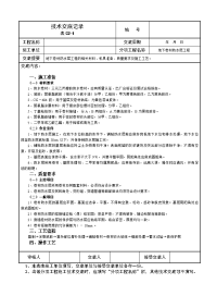 地下卷材防水层工程技术交底记录