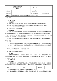 现浇水磨石地面技术交底记录