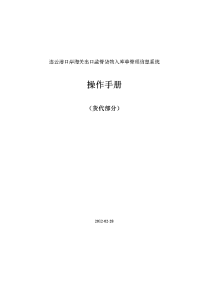 连云港口岸海关出口监管货物入库单管理信息系统